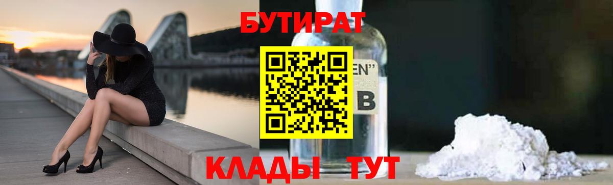 Бутират жидкий экстази Саратов