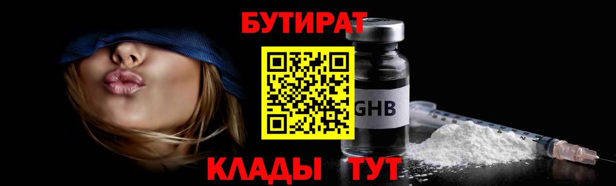 Саратов  Бутират 1.4BDO  Бутират  Вход с VPN 