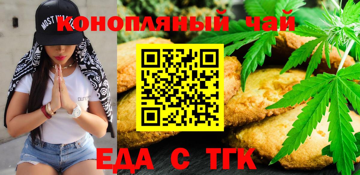 Еда ТГК конопля  Вход с VPN  Саратов 