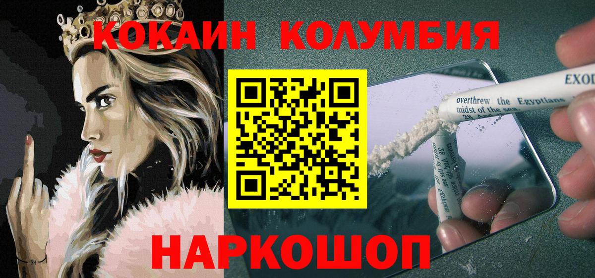 КОКАИН Колумбийский Саратов