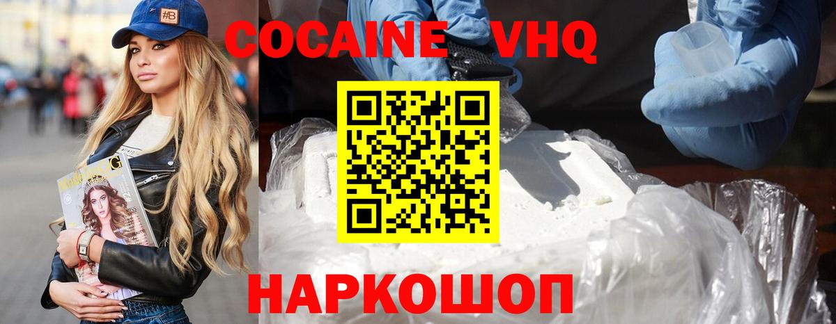 Cocaine VHQ  Вход с VPN  Саратов 