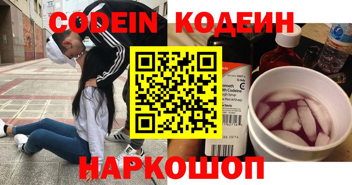 Кодеиновый сироп Lean Purple Drank  Кодеин напиток Lean (лин)  Саратов  Вход с VPN 