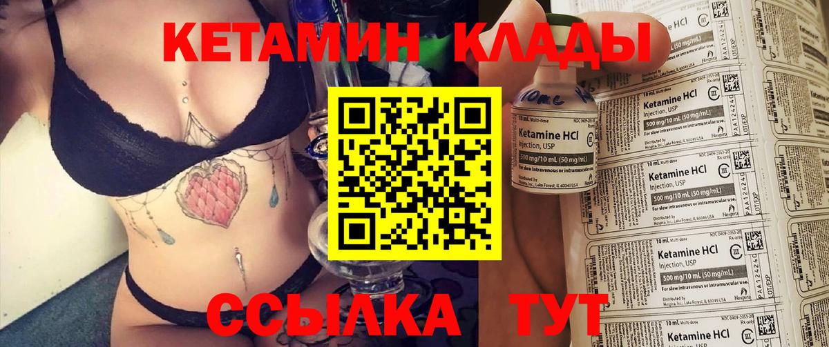 КЕТАМИН VHQ Саратов