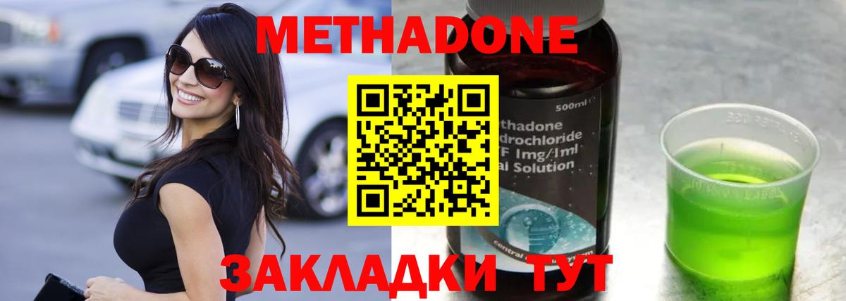 Метадон methadone Саратов